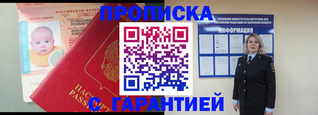 прописка от собственника в Калужской области