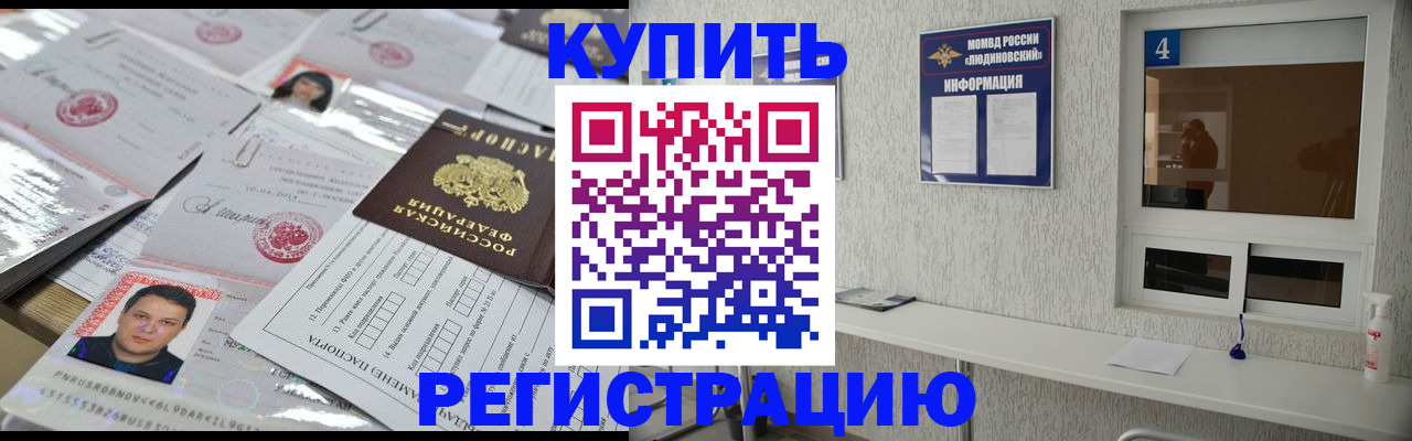 временная регистрация в квартире в Калужской области
